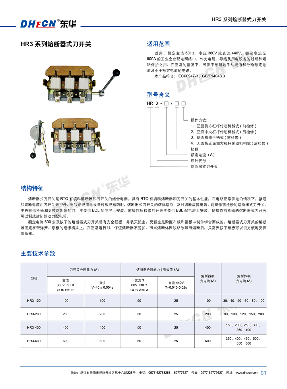 2311冊(cè) 東華熔斷器開關(guān) HR3系列-11.20+-2.jpg